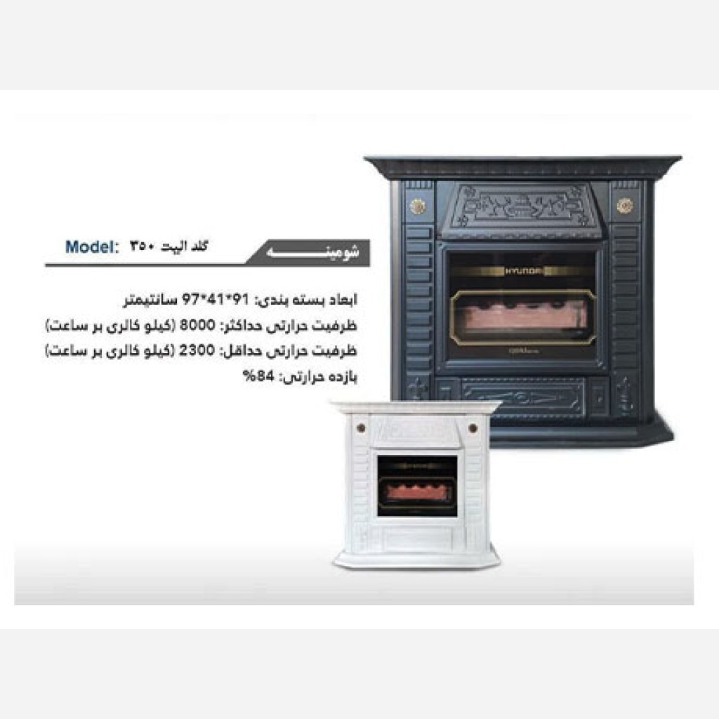 بخاری شومینه هیوندای ELITE GOLD 350 مشکی