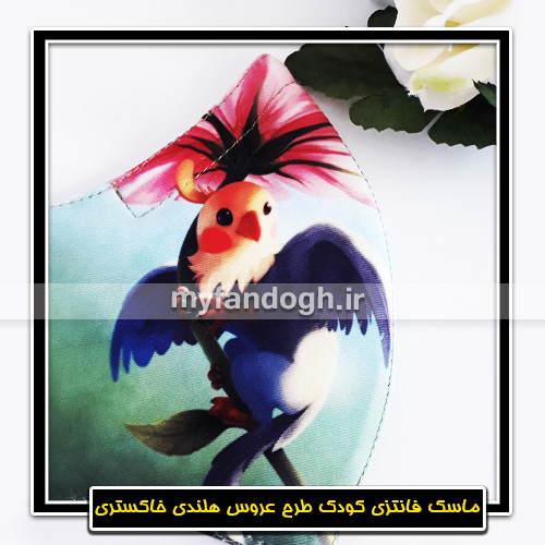 ماسک فانتزی کودک طرح عروس هلندی خاکستری