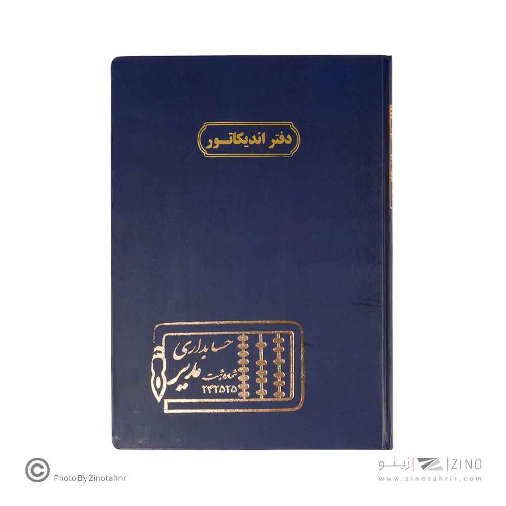 دفتر اداری200برگ رحلی اندیکاتور