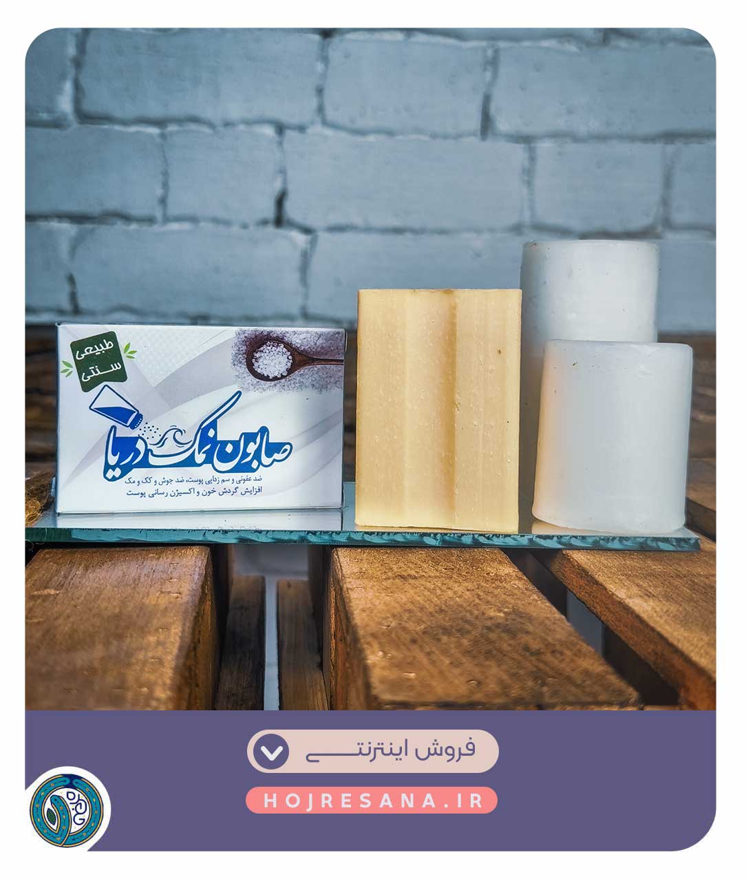 صابون نمک دریا