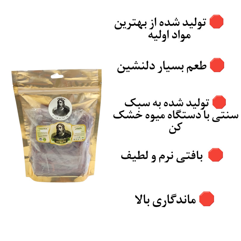 لواشک زرشک جالینوس - 150 گرم
