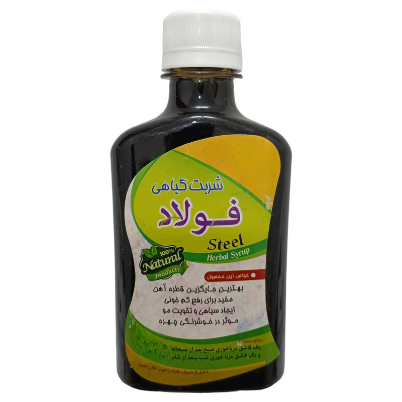 شربت گیاهی فولاد جالینوس - 260 میلی لیتر
