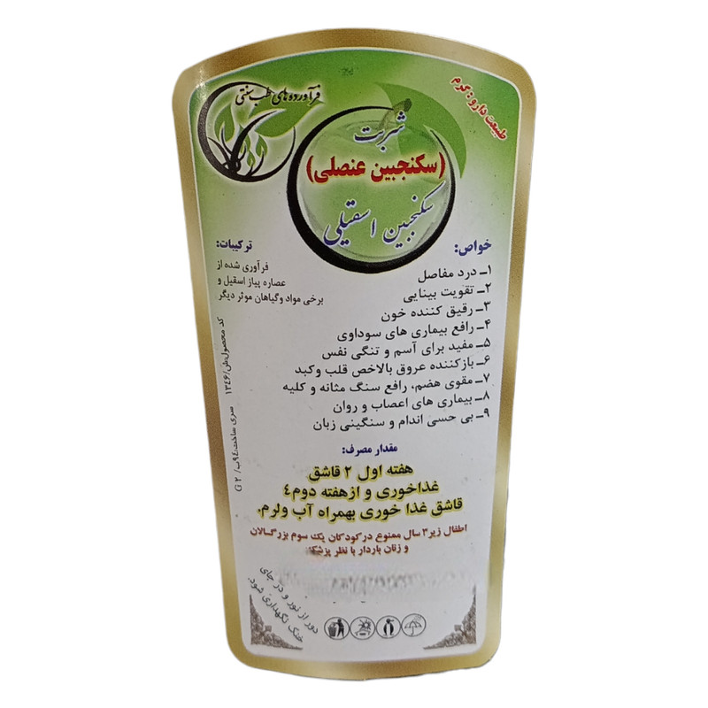 شربت سکنجبین عنصلی اسقیلی جالینوس - 300 میلی لیتر