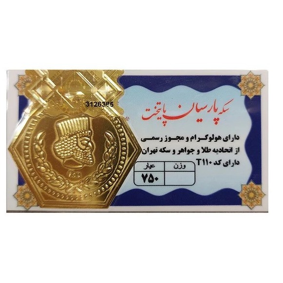 سکه طلا 18 عیار مدل پارسیان پایتخت کد PARSIANPAYTAKHT