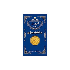 سکه طلا 18 عیار مدل امین زر کد AMINZAR