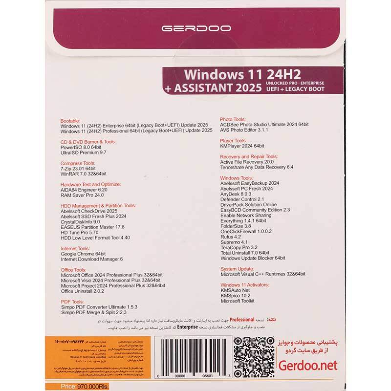 ویندوز 11 گردو DVD9 نسخه UEFI Pro/Enterprise 24H2 + به همراه Assistant 2025