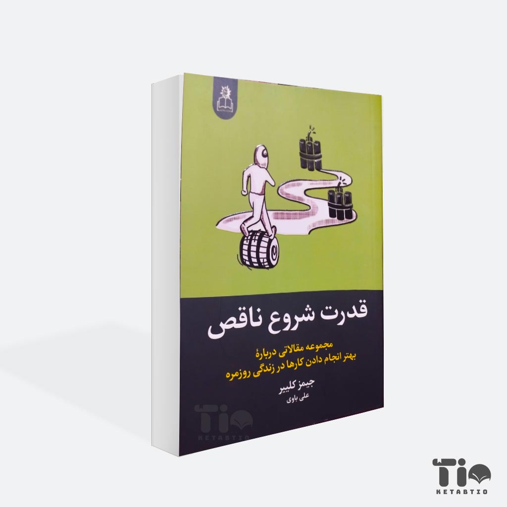 کتاب قدرت شروع ناقص اثر جیمز کلیر انتشارات ارتباط نوین