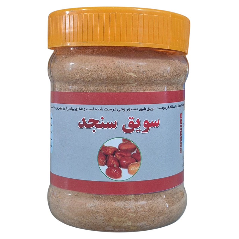 سویق سنجد - 250 گرم مدل 2