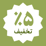 باکد تخفیف: hanafarm404 