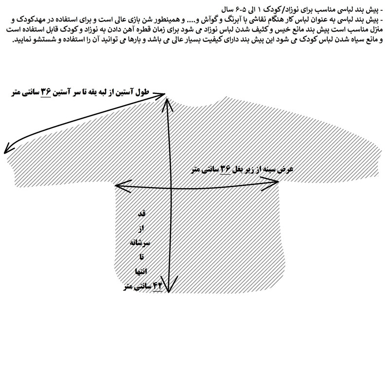 پیش بند نوزادی مدل GLB-Dino