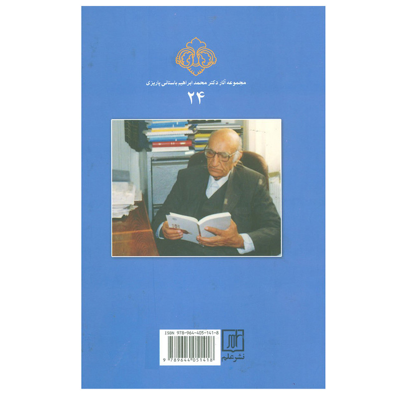 کتاب کوروش کبیر (ذوالقرنین) اثر ابوالکلام آزاد نشر علم