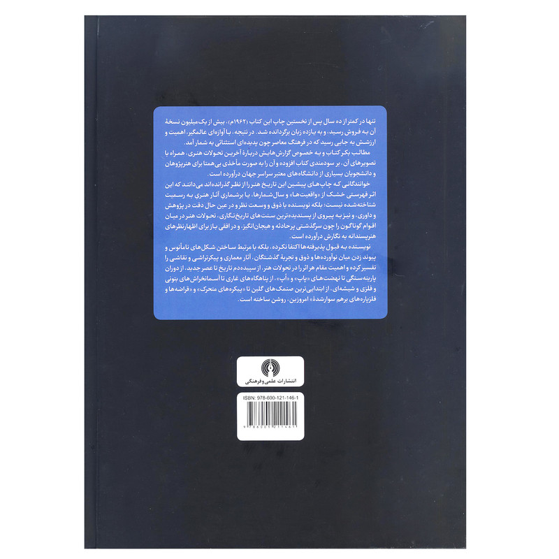 کتاب تاریخ هنر اثر ولدمار جنسن نشر علمی فرهنگی 