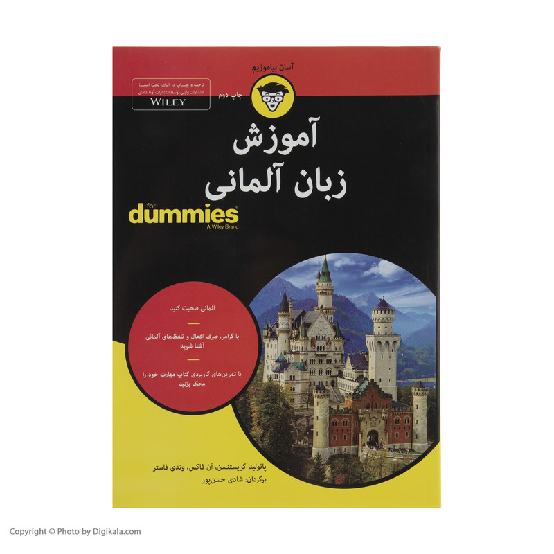 کتاب آموزش زبان آلمانی for dummies اثر جمعی از نویسندگان انتشارات آوند دانش مدل 1