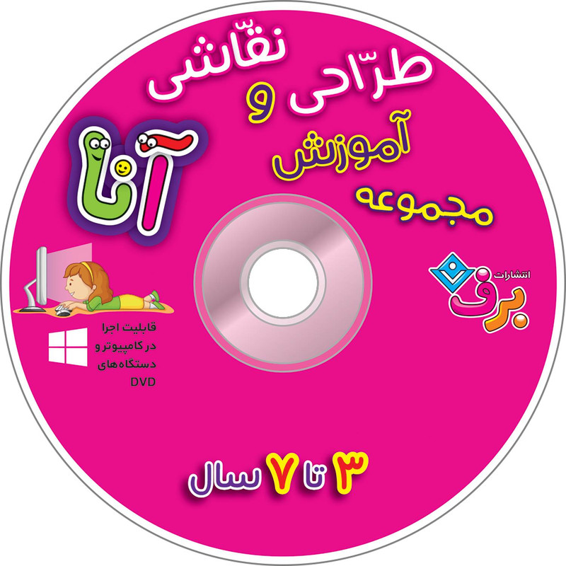 کتاب آموزش طراحی و نقاشی آنا 3-7 سال اثر فاطمه قدیانی انتشارات برف 6 جلدی مدل 1