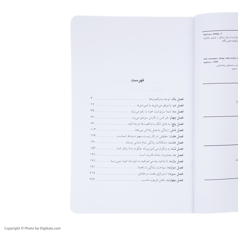 کتاب مهارت های زندگی اثر فیلیپ مک گرا انتشارات ذهن آویز مدل 1