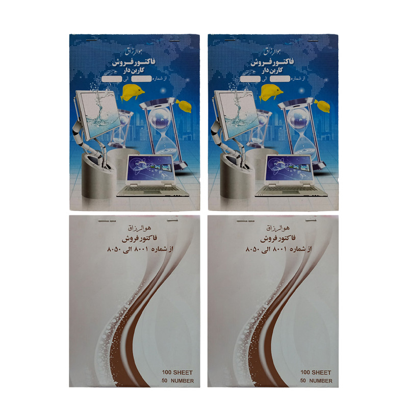 فاکتور فروش طرح کاربن دار و بدون کاربن کد 21-16 بسته 4 عددی مدل 1