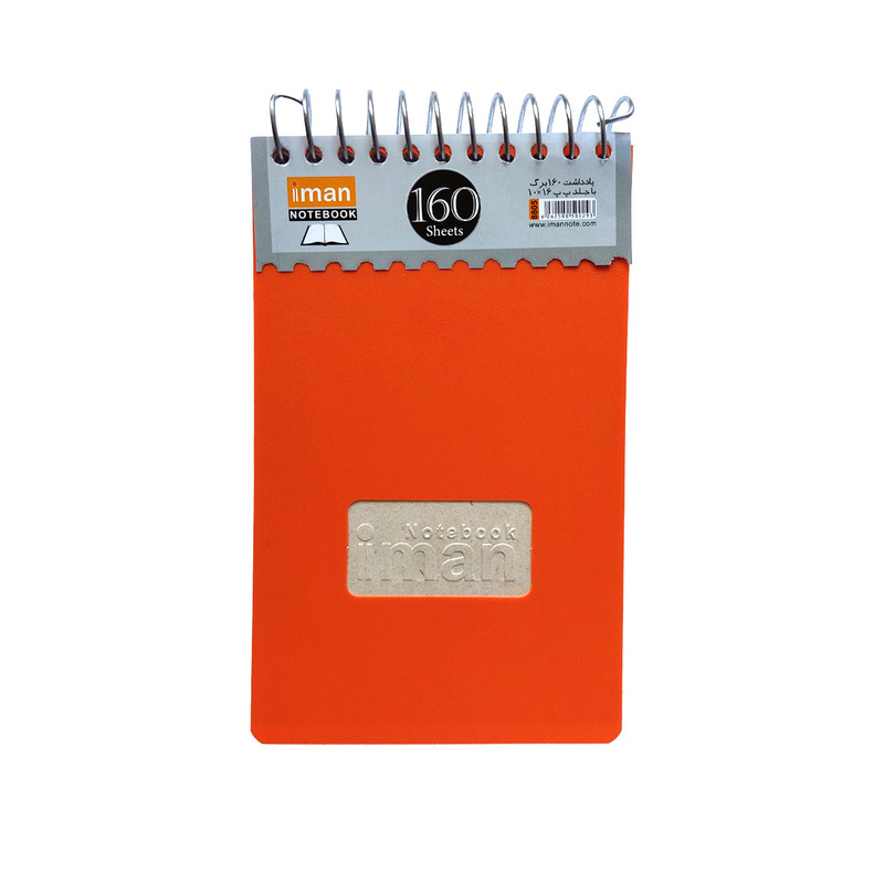 دفتر یادداشت 160 برگ ایمان مدل فنر بالا کد8805مدل 1