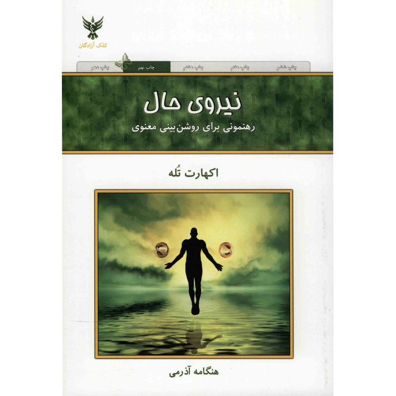 کتاب نیروی حال اثر اکهارت تله مدل 1