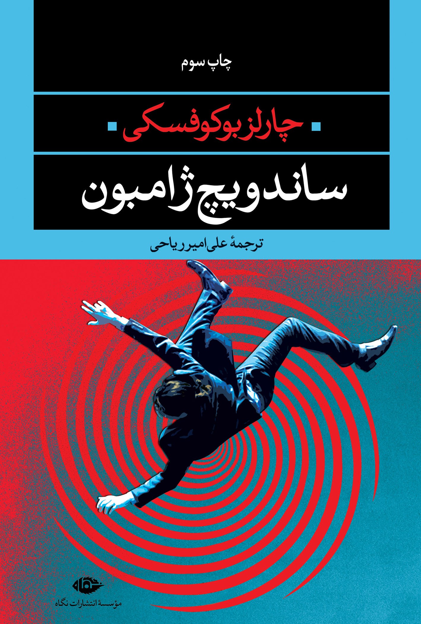 ساندویچ ژامبون