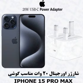 شارژر ایفون 15 پرومکس اصل و اورجینال