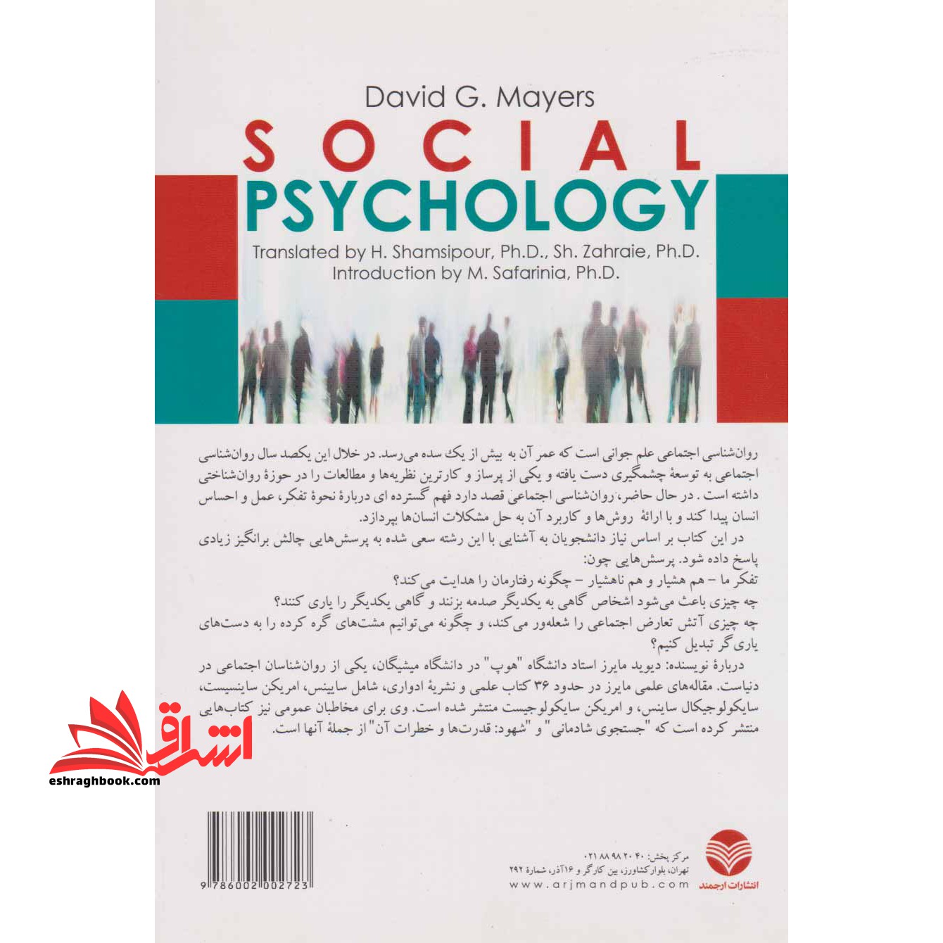 کتاب روانشناسی اجتماعی جلد 1 اول