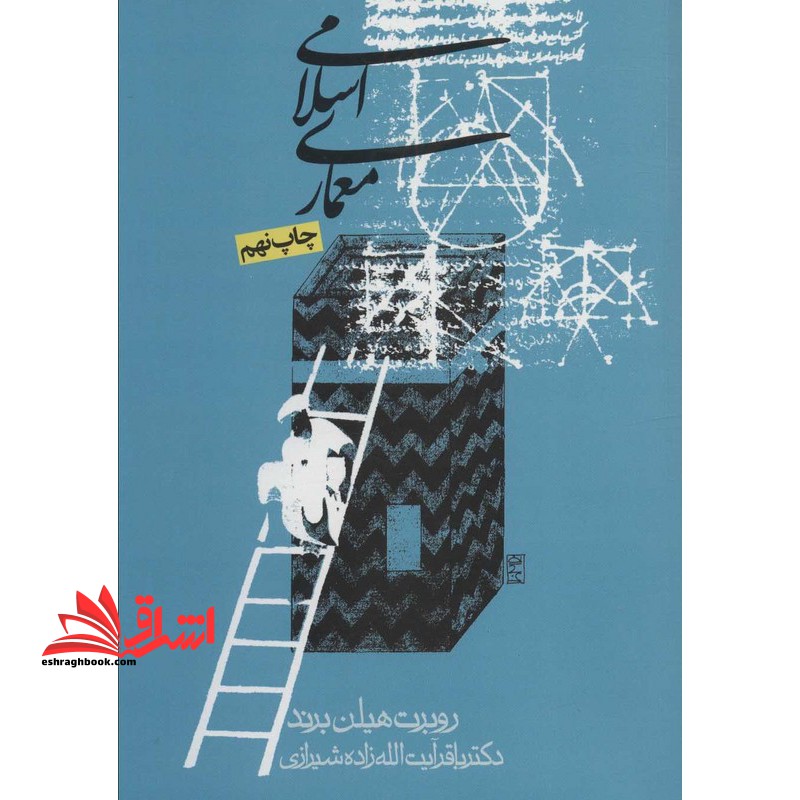کتاب معماری اسلامی