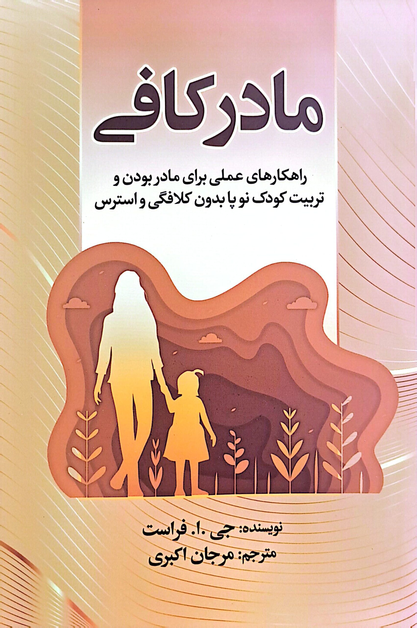 کتاب مادر کافی