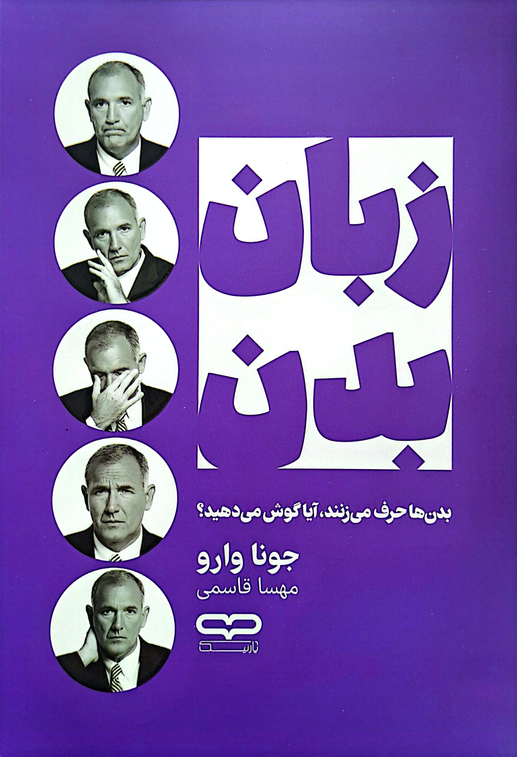 کتاب زبان بدن