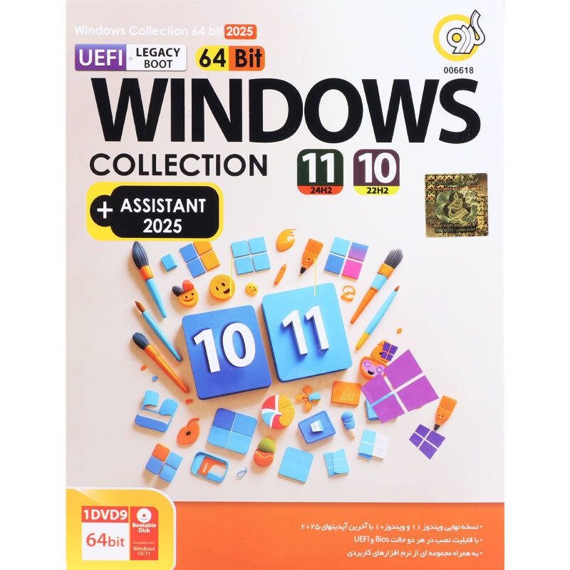 ویندوز 10 و 11 گردو نسخه 2025 + به همراه Assistant