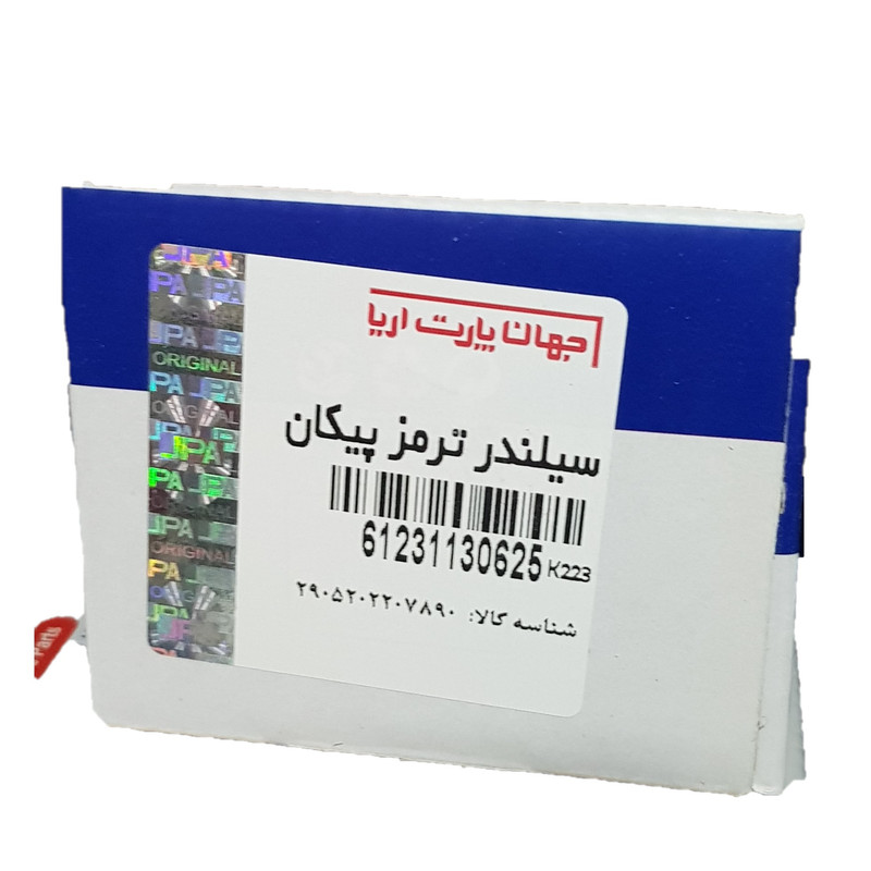 سیلندر ترمز چرخ عقب جهان پارت آریا کد 130625 مناسب برای پیکان