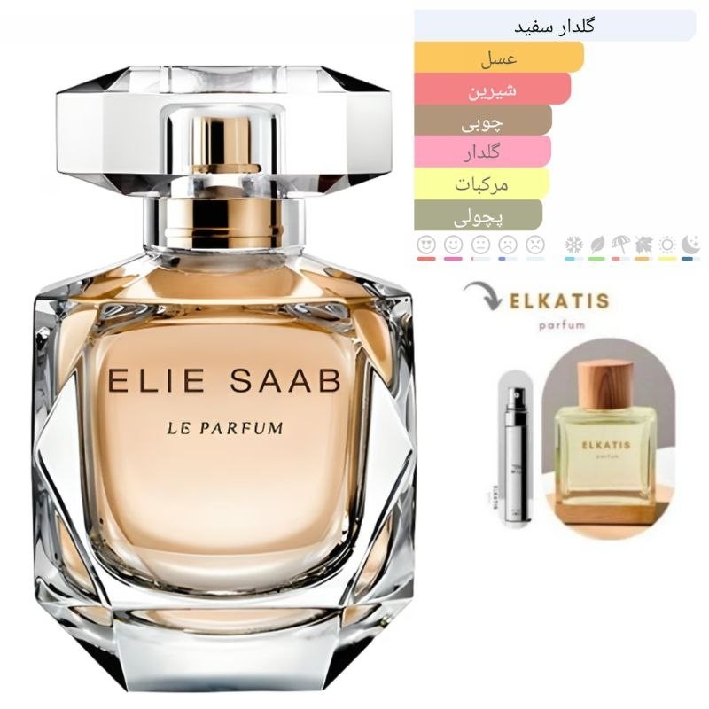 عطر ادکلن الی ساب له پارفوم (الیه سعب لی پرفیوم)(1میل)گرید Hi