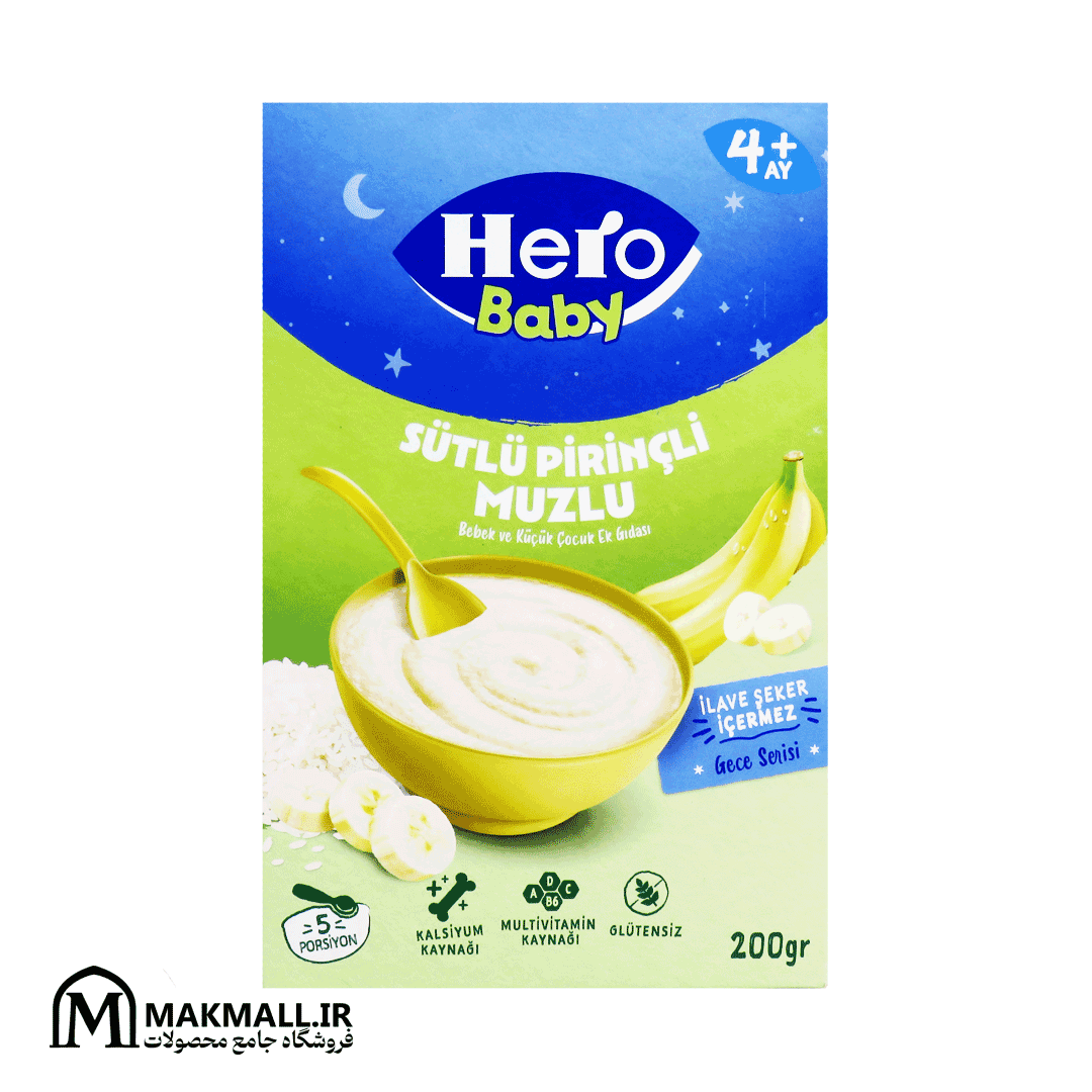 سرلاک هیرو بیبی موز و برنج با شیر 200 گرمی | Hero Baby Banana Rice with Milk 200g