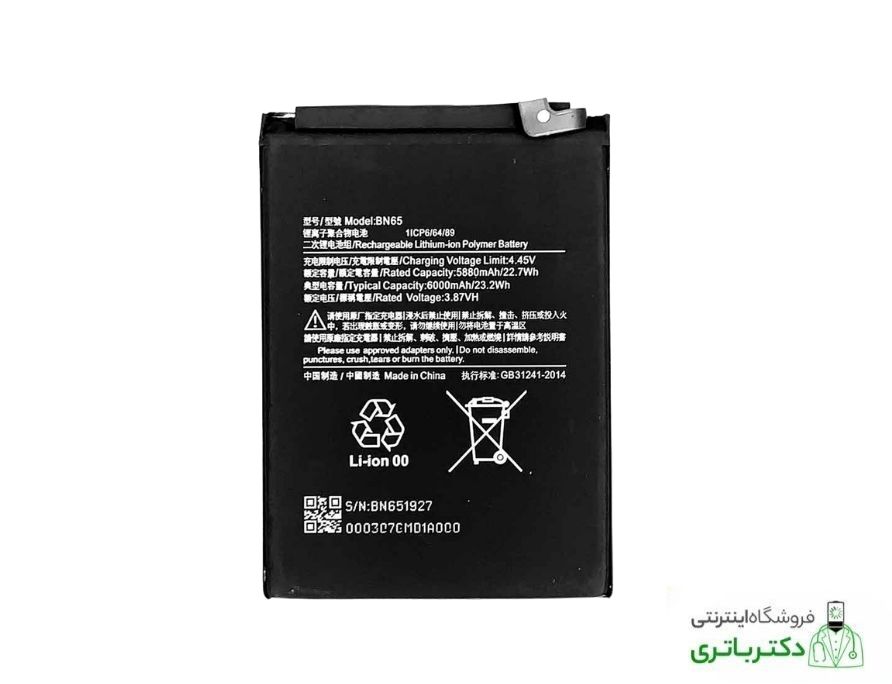 باتری گوشی شیائومی Xiaomi Redmi 10 Prime کد فنی BN63