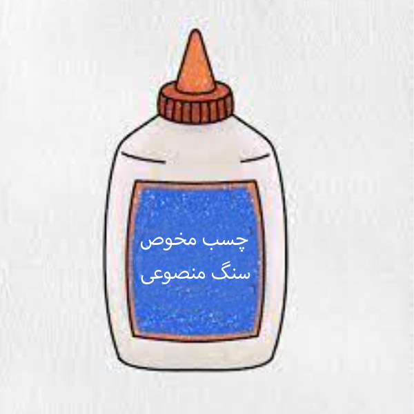چسب مخصوص سنگ مصنوعی 100 گرمی