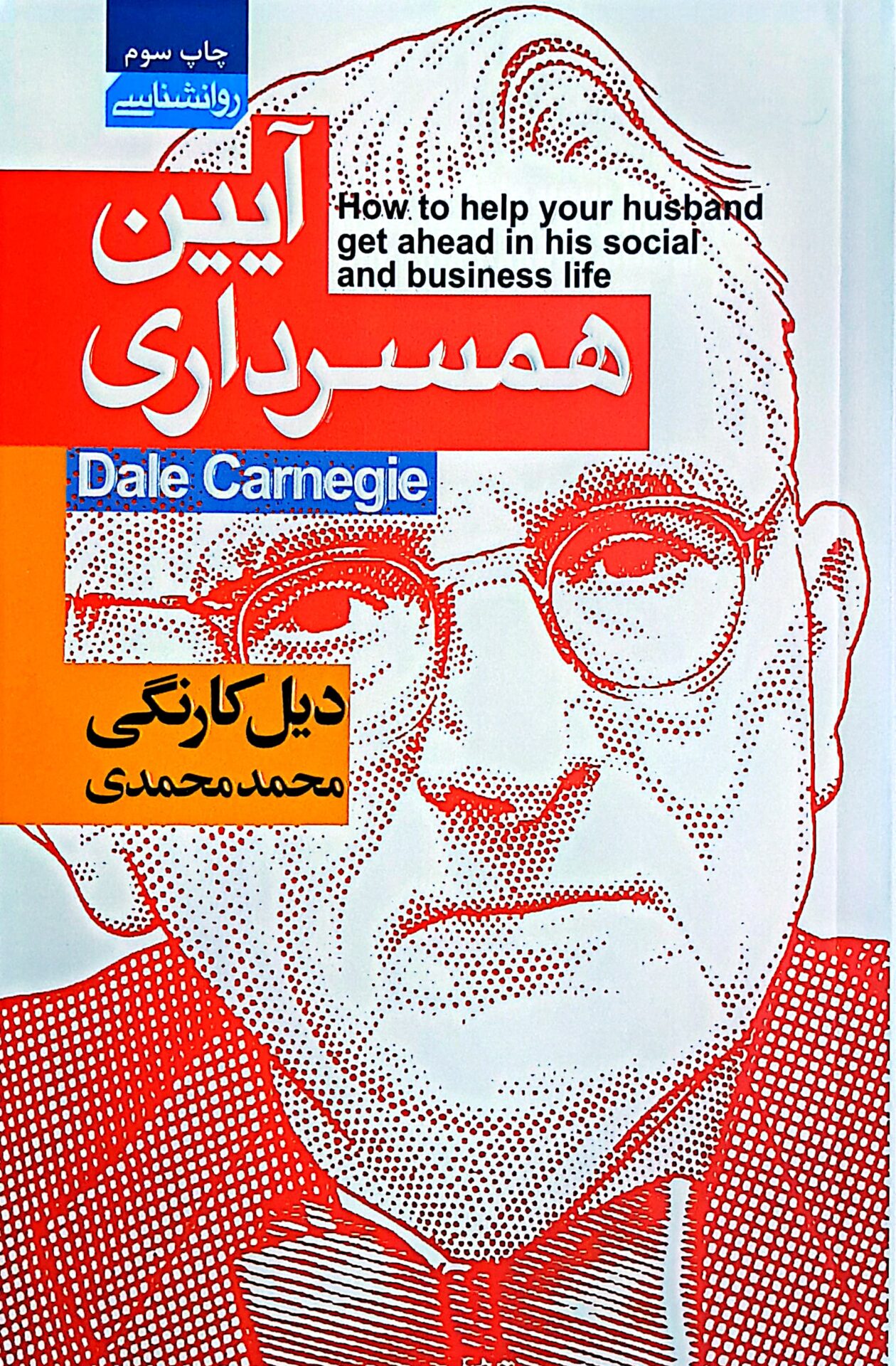 کتاب آیین همسرداری