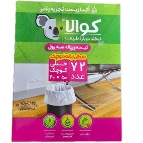 کیسه زباله کوچک 50*40 3 رول 72 عددی کوالا