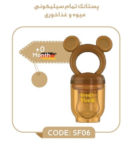 پستانک میوه خوری تمام سیلیکونی برند برث می breathmee