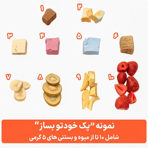 بستنی خشک ویفر شکلاتی (پک خودتو بساز)