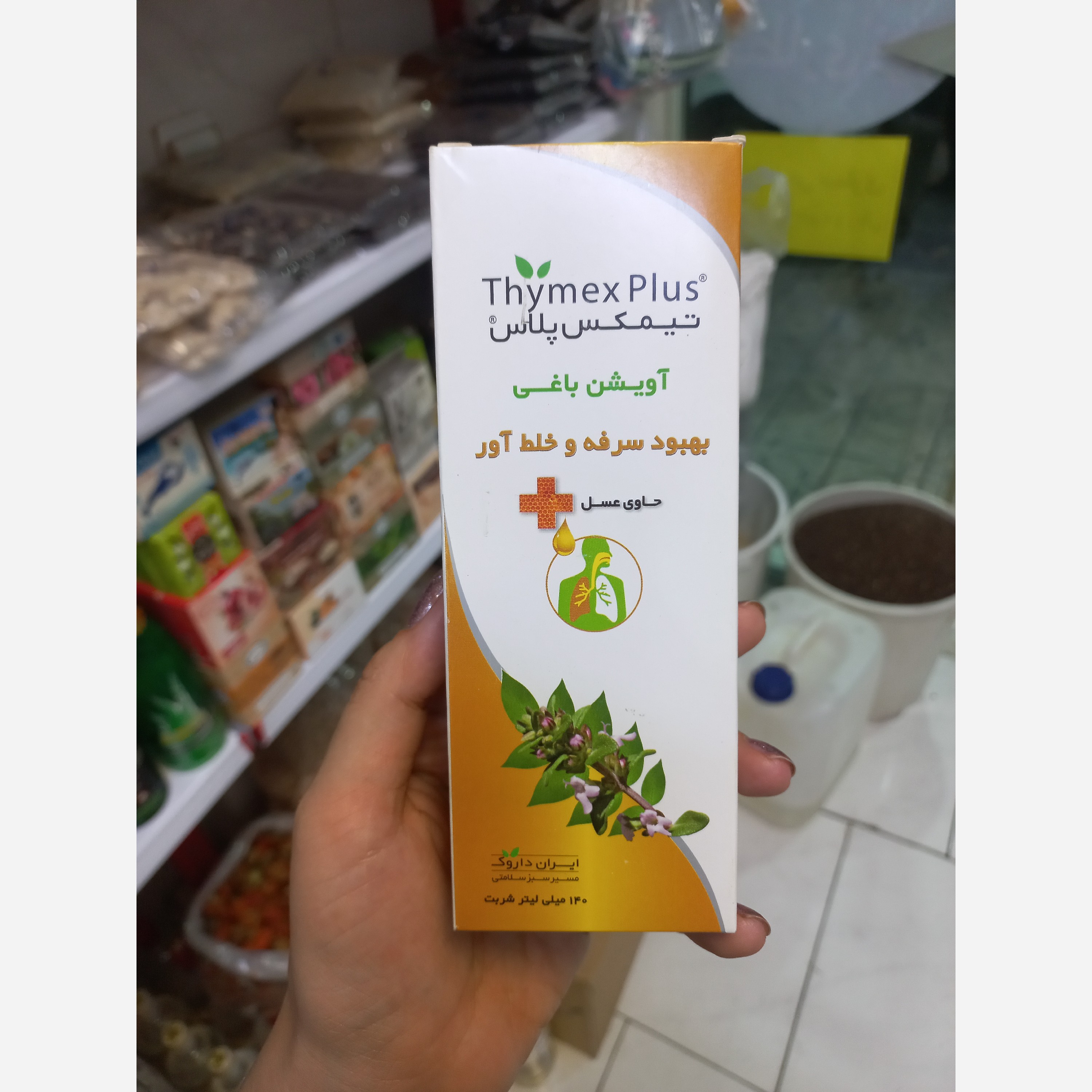 شربت آویشن (تیمکس پلاس) بهبود سرفه 