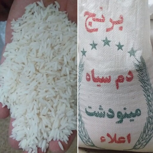برنج دمسیاه درجه 1 معطر  گلستان (20 کیلویی)