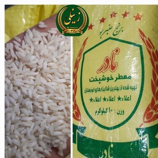 برنج عنبر بو  خوزستان فوق عطری(تضمین کیفیت) .5کیلویی