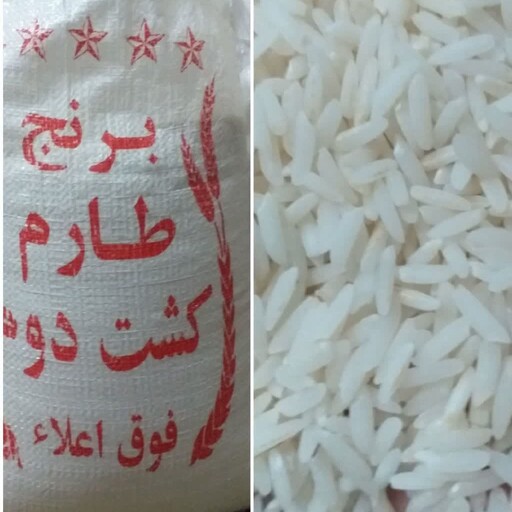 برنج طارم هاشمی کشت 2 (تضمین کیفیت) 10 کیلویی