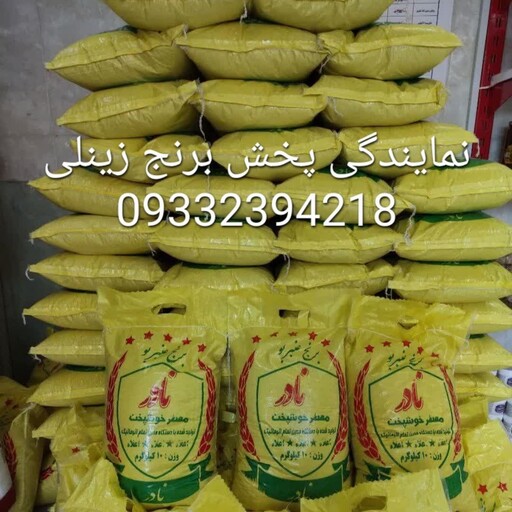 برنج عنبر بو  خوزستان فوق عطری(تضمین کیفیت) .5کیلویی