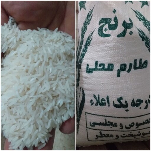 برنج طارم محلی درجه 1  گلستان (10 کیلویی)