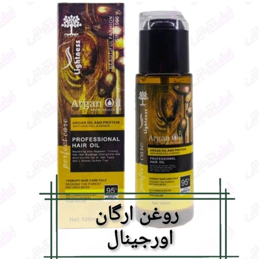 روغن آرگان لایتنسARGAN OIL