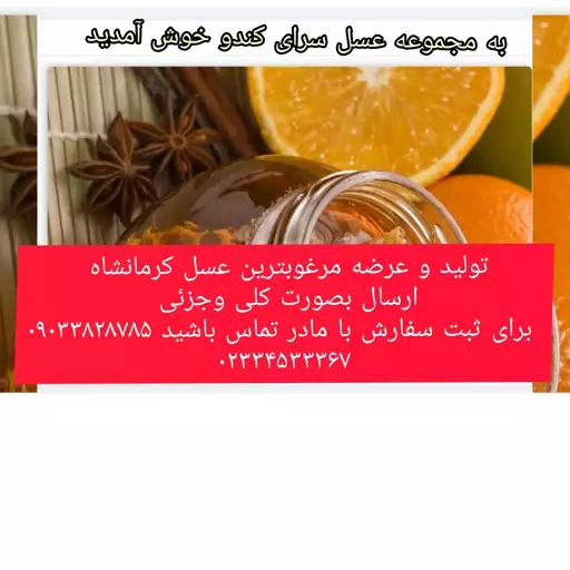 عسل یونجه وشبدر