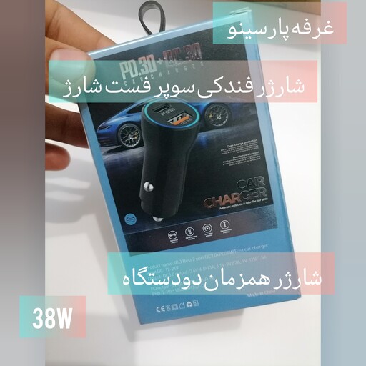 شارژر فندکی سوپر فست شارژ 38وات دارای درگاه شارژ تایپ سی وusb ارسال رایگان 