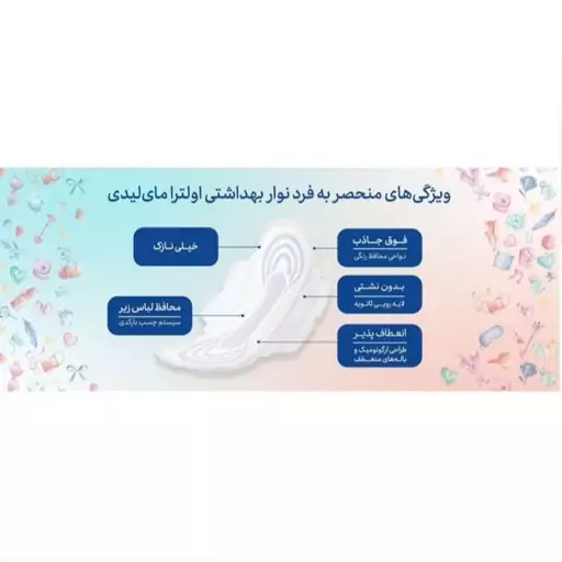 مجموعه 6 عددی نوار بهداشتی مسافرتی مای لیدی اولترا رویه مشبک سایز  خیلی بزرگ بسته 7 تایی در فاطرشاپ 