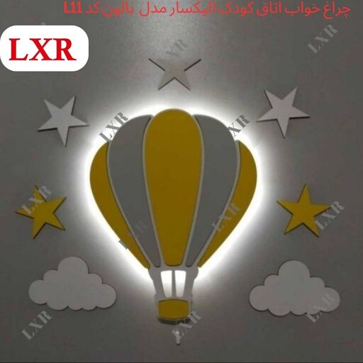 چراغ خواب اتاق کودک الیکسار مدل بالون کد L11