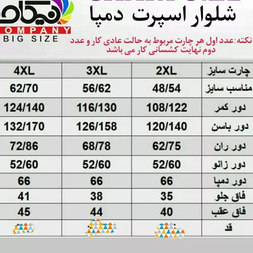 شلوار دمپا جنس سوییت با کشسانی پاییزه سایز 48 تا 70 قو 103